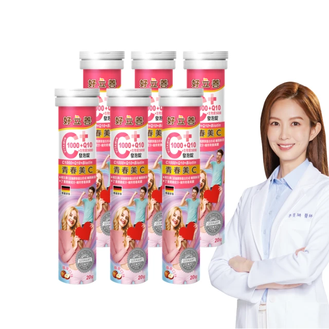 【德國好立善】維生素C1000+Q10+生物素發泡錠20錠6入組(蘋果口味保護力B群+A+E維他命C抗氧化膠原蛋白形成) 歷史價格詳細信息