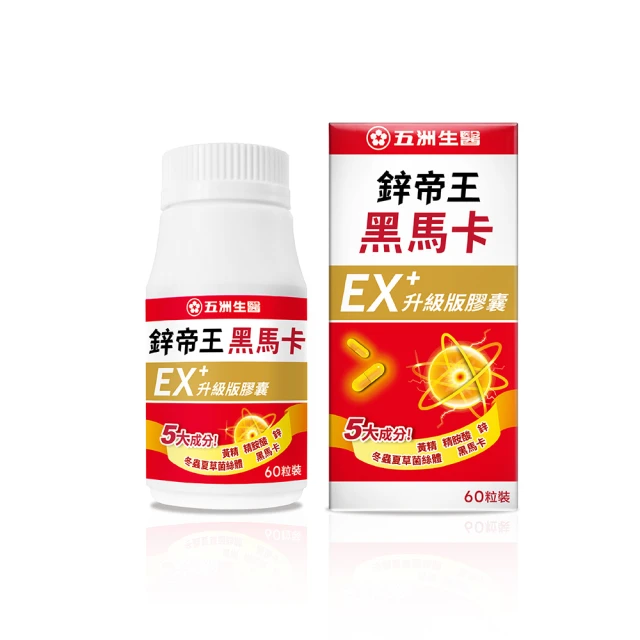 【五洲生醫】馬卡膠囊_1瓶 ( 月保養 )、3瓶 ( 季保養 ) 歷史價格詳細信息