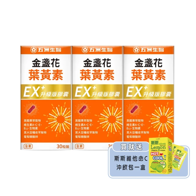 【五洲生醫】金盞花葉黃素EX升級版膠囊 3瓶(共90粒 / 季保養) 歷史價格詳細信息