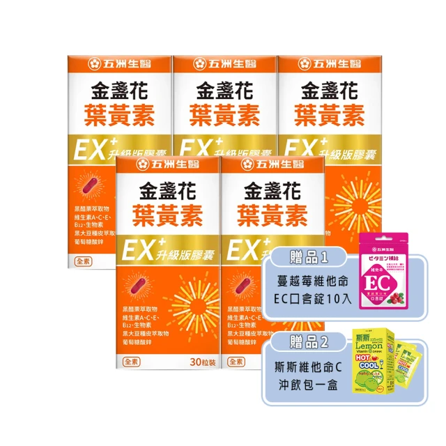 【五洲生醫】金盞花葉黃素EX升級版膠囊 3瓶(共90粒 / 季保養) 歷史價格詳細信息