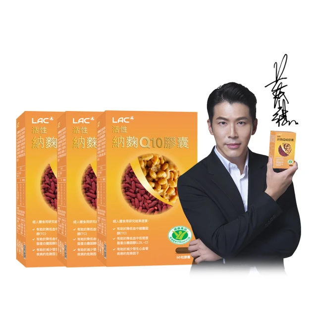 【LAC 利維喜】活性納麴Q10膠囊x2盒組(共120顆/納豆紅麴/降低膽固醇/黃少祺代言/健字號/送禮) 歷史價格詳細信息
