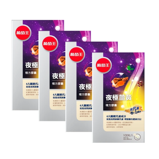 【葡萄王】夜極薑黃複方膠囊 100粒/盒 *2盒組 歷史價格詳細信息