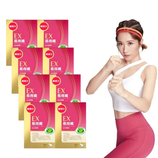 【葡萄王】認證易得纖30粒x2盒 共60粒(LULU推薦 國家健康食品認證 不易形成體脂肪 益生菌膠囊 葡萄王官方) 歷史價格詳細信息