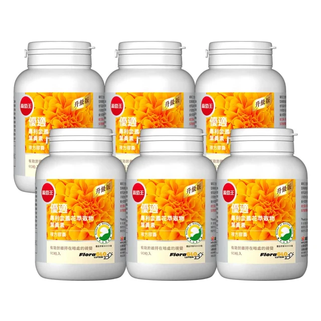 【葡萄王】 優適金盞花葉黃素90粒/1瓶(FloraGLO專利葉黃素)(有效日期至2026/09/13）(商品皆為公司貨正品)（買多樣商品可合併運費) 歷史價格詳細信息