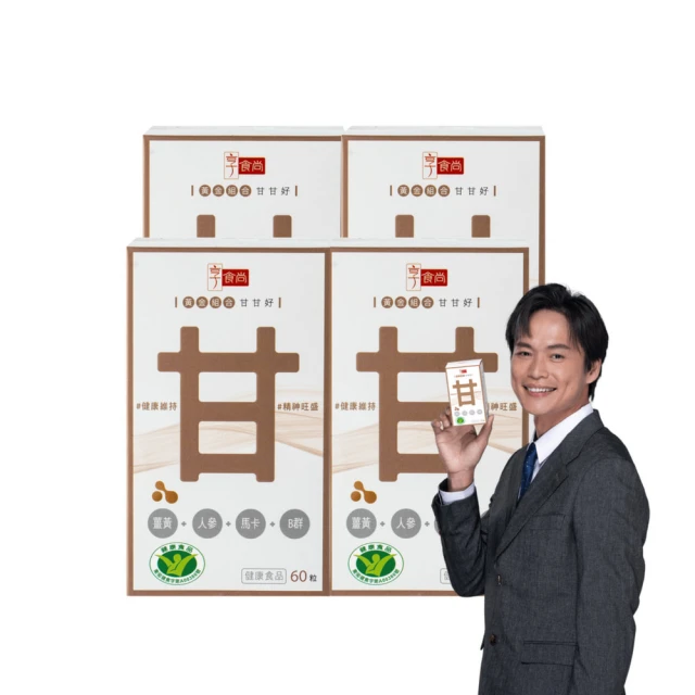 【享食尚】黃金組合甘甘好1盒60粒 健字號護肝認證(黃鐙輝/白蔘/薑黃/馬卡/B群/父親節/中秋節/教師節/送禮) 歷史價格詳細信息