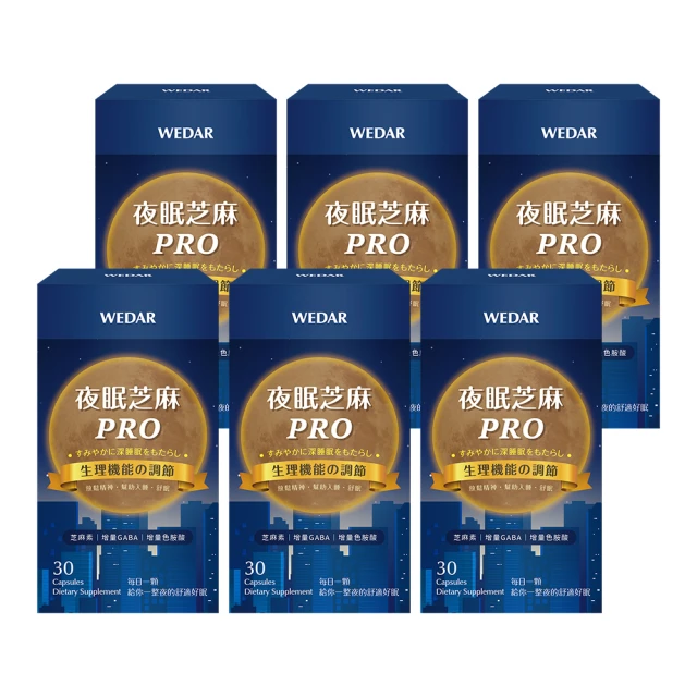 WEDAR 夜眠芝麻PRO 膠囊 30顆/盒 芝麻素 維生素E GABA 色胺酸 生理機能調節 現貨 蝦皮直送 歷史價格詳細信息