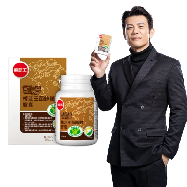 【葡萄王】認證樟芝60粒X8瓶 共480粒(陳志強推薦 GABA 芝麻素 幫助入睡 牛樟芝 葡萄王官方) 歷史價格詳細信息