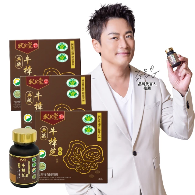 【狀元堂|草地狀元】牛樟芝段木子實體(100％牛樟段木栽培 口含顆粒 80粒x乙盒) 歷史價格詳細信息