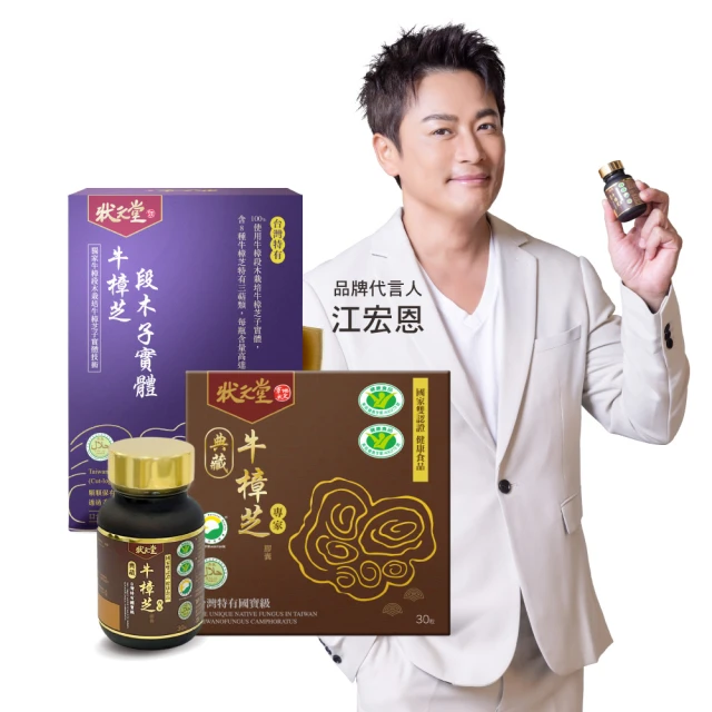 【狀元堂|草地狀元】牛樟芝段木子實體(100％牛樟段木栽培 口含顆粒 80粒x乙盒) 歷史價格詳細信息