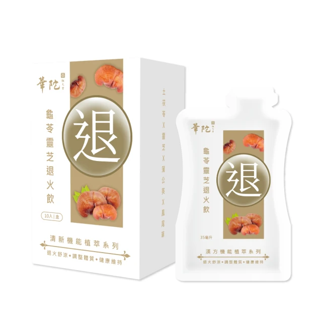 【華陀扶元堂】龜苓靈芝退火飲10盒組(10包/盒;35ml/包;退火/消暑/解熱/涼茶/降火氣) 歷史價格詳細信息