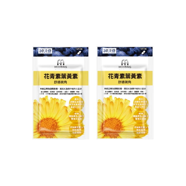 【MIHONG米鴻生醫】蝦紅素葉黃素-添加花青素.玻尿酸.山桑子.枸杞.維生素A x1盒(共30顆) 歷史價格詳細信息