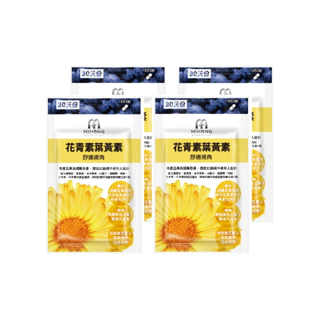 【MIHONG米鴻生醫】蝦紅素葉黃素-添加花青素.玻尿酸.山桑子.枸杞.維生素A x1盒(共30顆) 歷史價格詳細信息