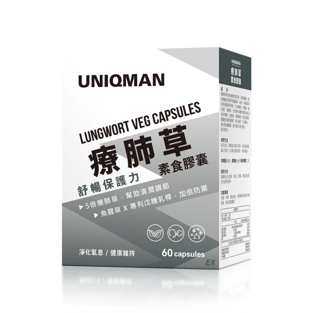 UNIQMAN 療肺草EX 素食膠囊 (60粒/盒)3盒組 清新暢快/循環養護/5倍療肺草/10倍魚腥草 官方旗艦店 歷史價格詳細信息