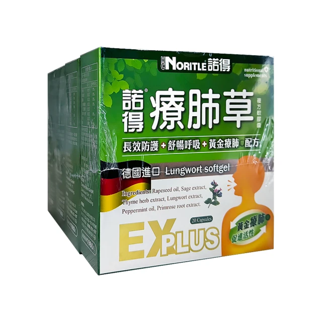【諾得】療肺草 全新升級 10倍濃縮 4盒組(20顆/盒 共80顆) 價格比較,價格查詢,歷史價格詳細信息