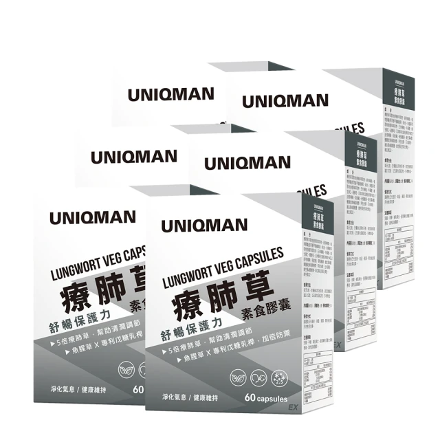 UNIQMAN 療肺草EX 素食膠囊 (60粒/盒)3盒組 清新暢快/循環養護/5倍療肺草/10倍魚腥草 官方旗艦店 歷史價格詳細信息