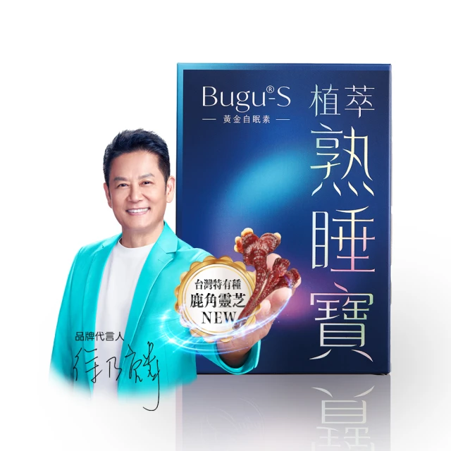 【Bugu-S】植萃熟睡寶膠囊 Sleep Way(60顆/盒  鹿角靈芝 紅棗 舒緩情緒、幫助入睡) 價格比較,價格查詢,歷史價格詳細信息