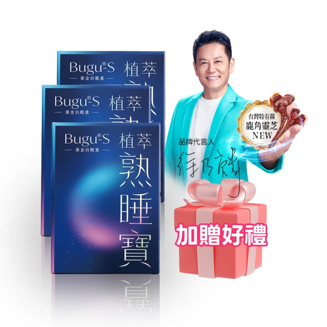 【Bugu-S】植萃熟睡寶膠囊 Sleep Way(60顆/盒  鹿角靈芝 紅棗 舒緩情緒、幫助入睡) 歷史價格詳細信息
