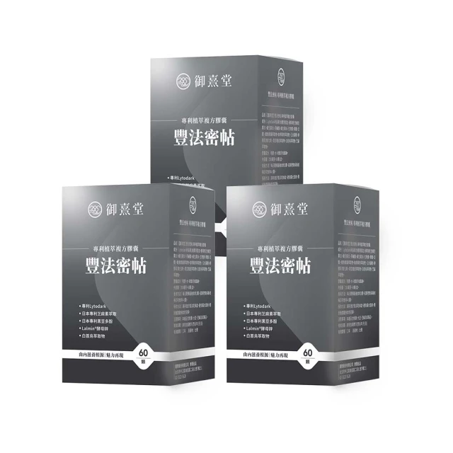 【御熹堂】豐法密帖 專利植萃複方膠囊x3盒 (60顆/盒) 《由內滋養根源｜生機蓬勃 魅力再現》 歷史價格詳細信息