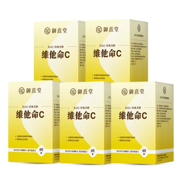 【御熹堂】美日C 珍珠美妍維他命C x1盒 (60顆/盒) 歷史價格詳細信息