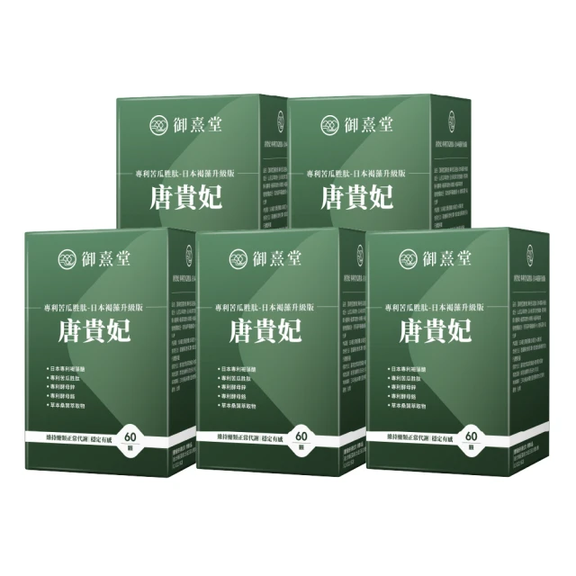 【5入組】專利苦瓜胜肽60粒 穩定配方 酵母鉻 桑葉 荷葉萃取 專利技術 苦瓜萃取 山苦瓜 歷史價格詳細信息