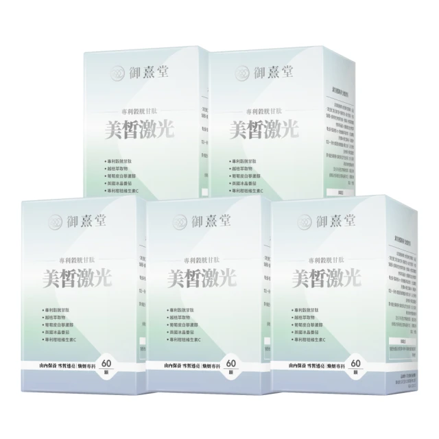 【御熹堂】美日C 珍珠美妍維他命C x3盒 (60顆/盒) 歷史價格詳細信息