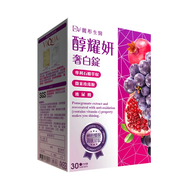【DV 麗彤生醫】醇耀妍奢白錠3盒(共90錠/穀胱甘月太x玻尿酸x白藜蘆醇) 歷史價格詳細信息