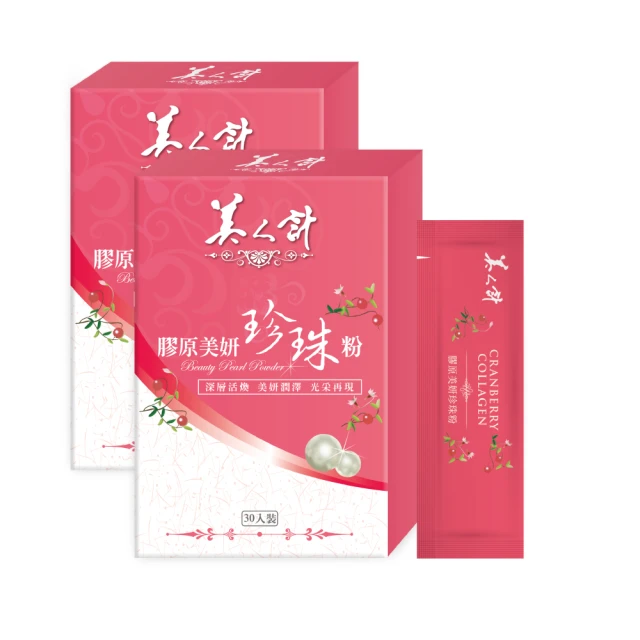 【華陀美人計】膠原美妍珍珠粉10盒組(30包/盒-燕窩酸/膠原蛋白)(春節禮盒) 歷史價格詳細信息