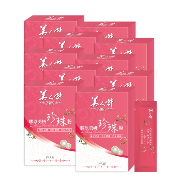 【華陀美人計】膠原美妍珍珠粉10盒組(30包/盒-燕窩酸/膠原蛋白)(春節禮盒) 歷史價格詳細信息