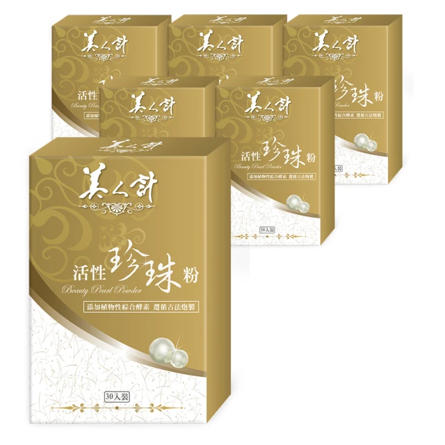 華陀美人計 活性珍珠粉(1g/包；30包/盒)1盒組 歷史價格詳細信息