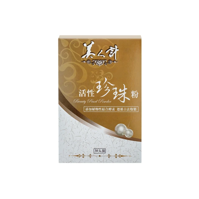 華陀美人計 活性珍珠粉(1g/包；30包/盒)1盒組 歷史價格詳細信息