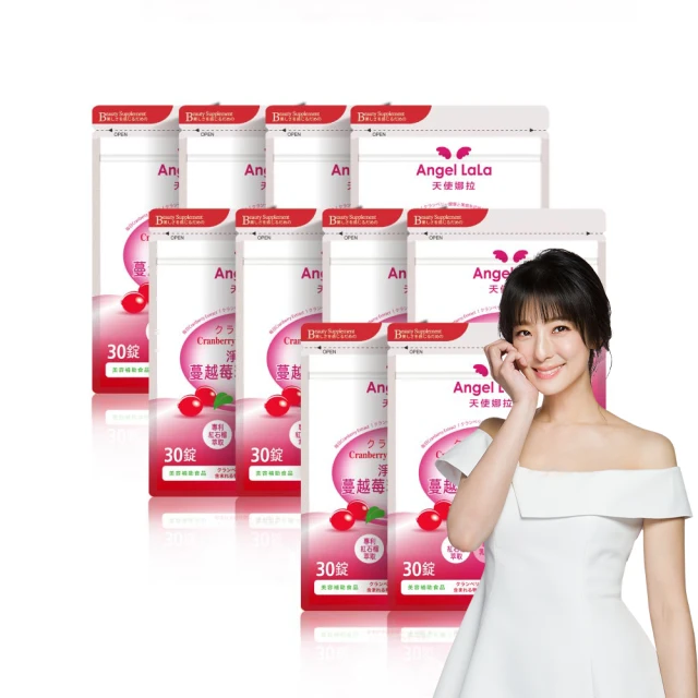 【Angel LaLa 天使娜拉】專利蔓越莓精粹濃縮錠x10包(30錠/包/賴雅妍代言) 歷史價格詳細信息
