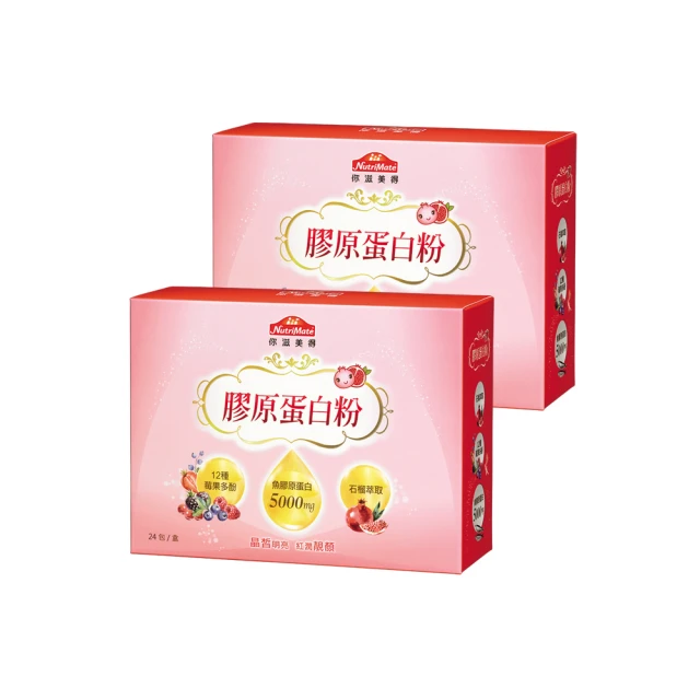 【Nutrimate 你滋美得】膠原蛋白粉(24包/盒) 歷史價格詳細信息