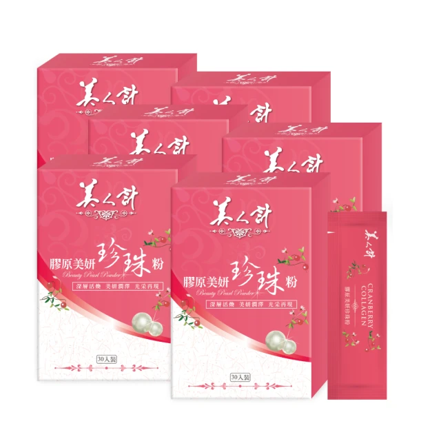 【華陀美人計】膠原美妍珍珠粉10盒組(30包/盒-燕窩酸/膠原蛋白)(春節禮盒) 歷史價格詳細信息