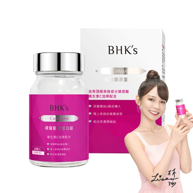 BHKs 裸耀膠原蛋白錠 (60粒/瓶)2瓶組 歷史價格詳細信息