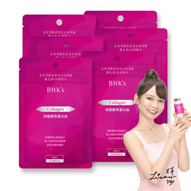 BHKs 裸耀膠原蛋白錠 (60粒/瓶)2瓶組 歷史價格詳細信息