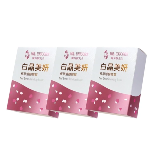 【MR. UNICORN 獨角獸先生】白晶美妍 植萃膠囊3盒入(30顆/盒) 價格比較,價格查詢,歷史價格詳細信息