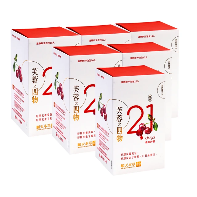 【順天本草】芙蓉之四物養美包10入X1+芙蓉生之化和解包10入X2(寵愛自己完整呵護28天) 歷史價格詳細信息