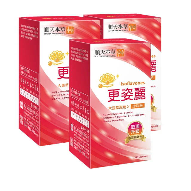 順天本草【更姿麗膠囊】熟齡美麗 健康光采 (60顆/盒) 歷史價格詳細信息