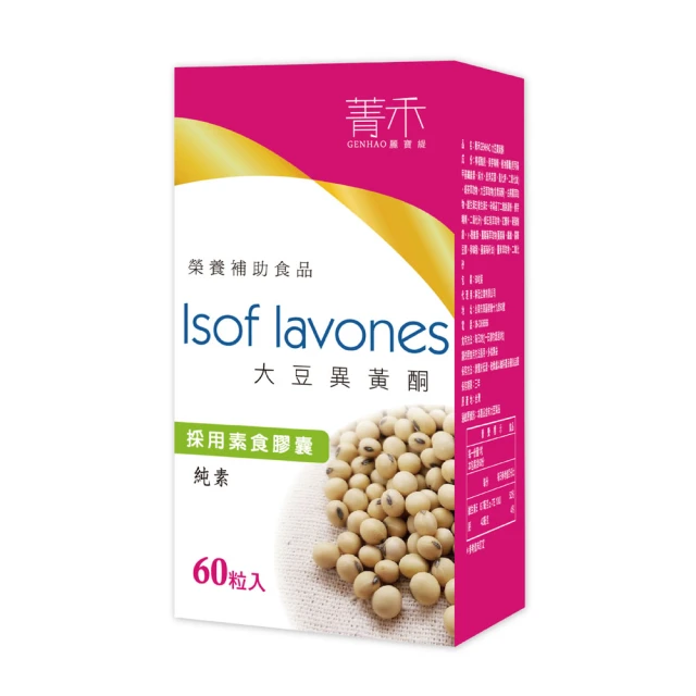 菁禾GENHAO大豆異黃酮60粒3盒 純素 歷史價格詳細信息