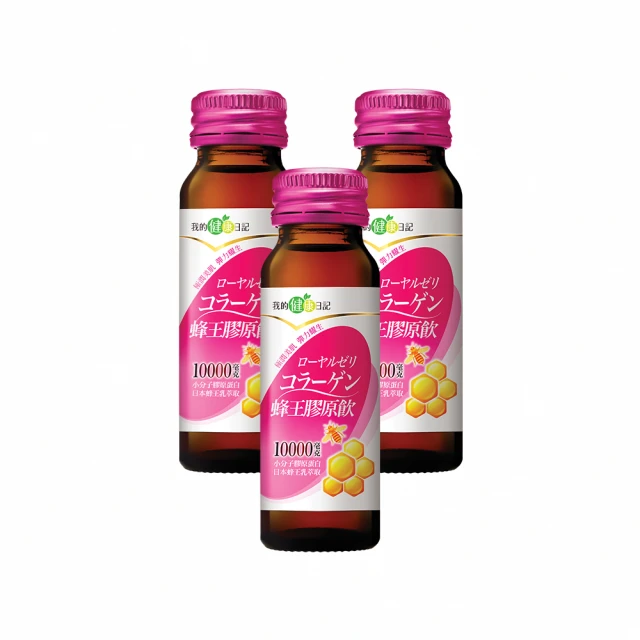 我的健康日記 蜂王膠原飲 6瓶/盒 多入組 現貨 廠商直送 歷史價格詳細信息