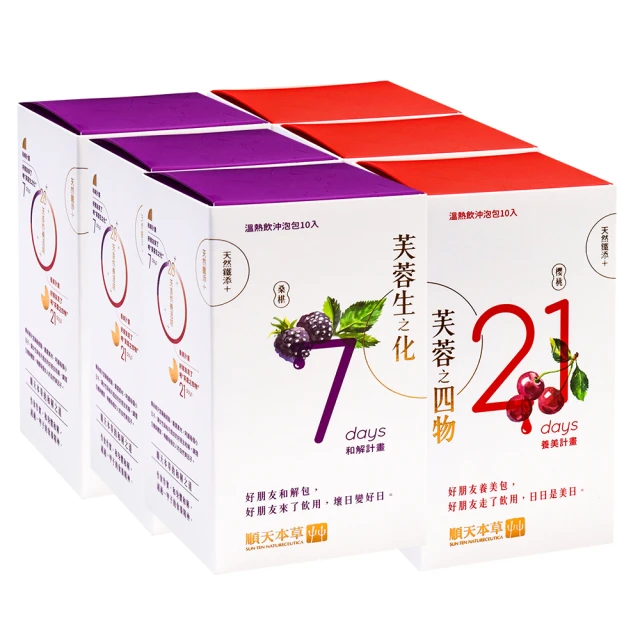 【順天本草】芙蓉之四物養美包10入X1+芙蓉生之化和解包10入X2(寵愛自己完整呵護28天) 歷史價格詳細信息