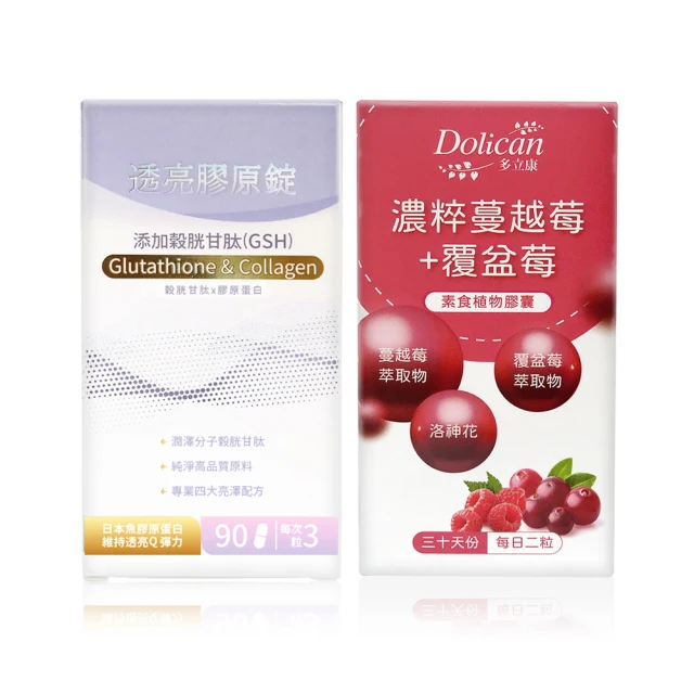 【多立康】穀胱甘透亮膠原蛋白錠90粒+蔓越莓覆盆莓60粒(葉酸/A型前花青素/神經醯胺/賽洛美/玻尿酸) 歷史價格詳細信息
