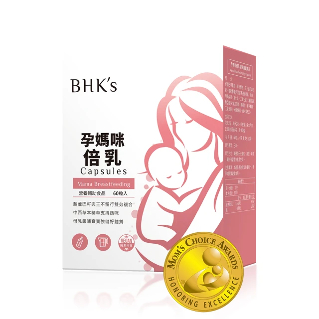 BHK’s 孕媽咪倍乳 素食膠囊 (60粒/盒)2盒組 官方旗艦店 歷史價格詳細信息