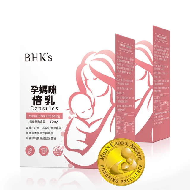 BHK’s 孕媽咪倍乳 素食膠囊 (60粒/盒)2盒組 官方旗艦店 歷史價格詳細信息