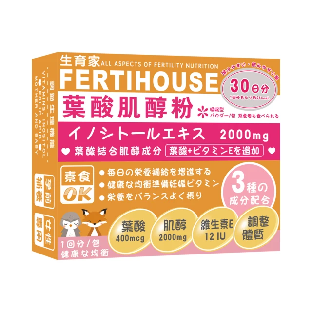 【FERTIHOUSE生育家】葉酸肌醇粉包(30包/1月份) X3盒 歷史價格詳細信息