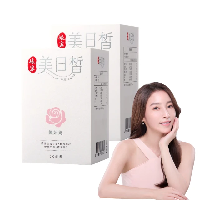 【娘家官方直營】穀胱甘肽GSH美日皙煥妍錠(60錠/盒.白皙女神 張家瑋代言) 歷史價格詳細信息