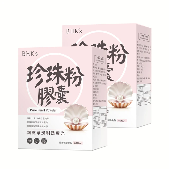 BHK's 專利珍珠粉 膠囊 (60粒/盒)2盒組 官方旗艦店 歷史價格詳細信息