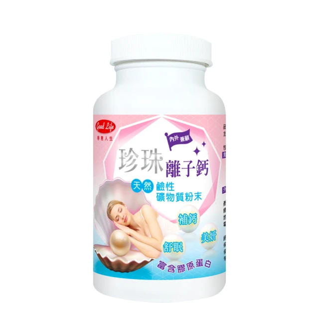 【得意人生】珍珠離子鈣 (60粒/罐) 養妍美容/幫助入睡/補充鈣質 歷史價格詳細信息