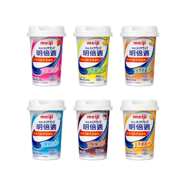 Meiji 明治 明倍適 升級配方 精巧杯 125ml 日本原裝進口/台灣代理 超商最多24罐/宅配72罐 弘安藥局 歷史價格詳細信息
