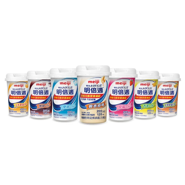 Meiji 明治 明倍適 升級配方 精巧杯 125ml 日本原裝進口/台灣代理 超商最多24罐/宅配72罐 弘安藥局 歷史價格詳細信息